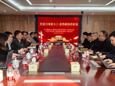 黨建共建｜黨建引領(lǐng)聚合力 蓄勢(shì)賦能譜新篇