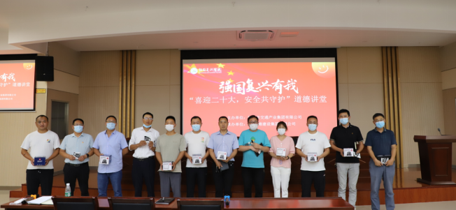 強國復(fù)興有我〡交通產(chǎn)業(yè)集團富港板塊開展“喜迎二十大，安全共守護”道德講堂活動