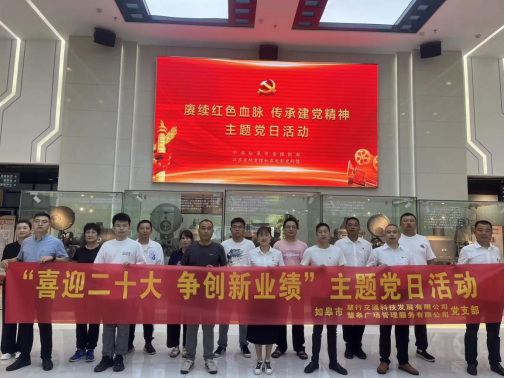 集團(tuán)慧行公司、慧皋廣場黨支部聯(lián)合組織“喜迎二十大，爭創(chuàng)新業(yè)績”主題黨日活動