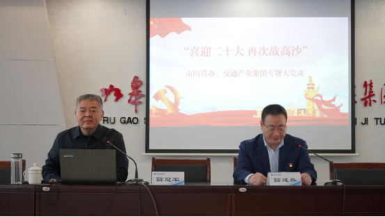 交通產(chǎn)業(yè)集團召開“喜迎二十大、再次戰(zhàn)高沙”主題教育活動