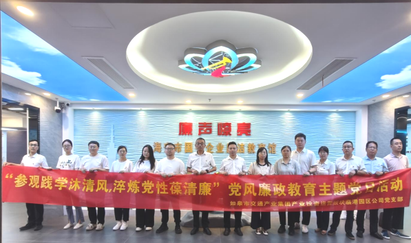 黨建風采 | 集團臨港園區(qū)公司開展廉政警示教育活動