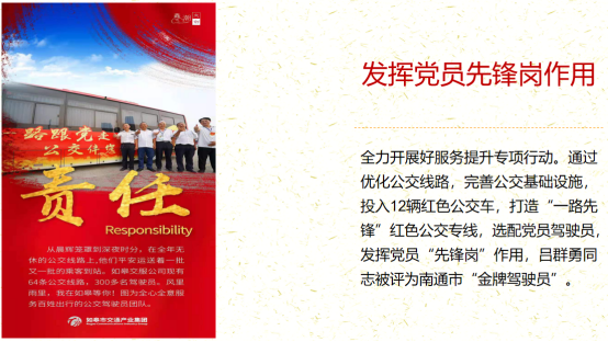 優(yōu)秀書記項(xiàng)目│交通產(chǎn)業(yè)集團(tuán):“一路先鋒”助推高質(zhì)量發(fā)展闊步前行