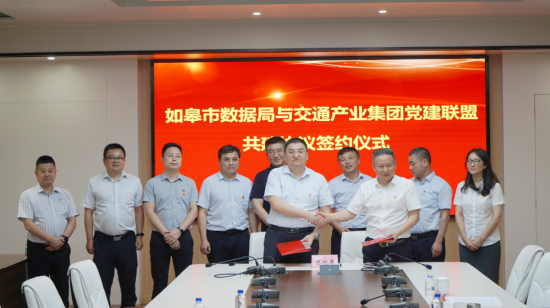 黨建風采 | 黨建引領(lǐng)聚合力 政企共建促發(fā)展——市數(shù)據(jù)局、交通產(chǎn)業(yè)集團開展黨建共建活動