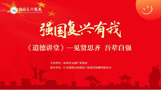 道德講堂|“見賢思齊 吾輩自強 ”道德講堂主題活動開講啦！