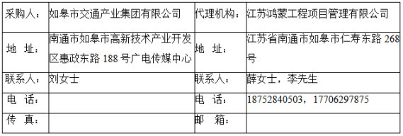 如皋市交通產(chǎn)業(yè)集團有限公司2023年度框架協(xié)議合作單位增補項目（機電工程施工總承包標段、城市及道路照明工程標段）入選公示
