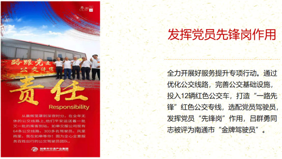 交通產(chǎn)業(yè)集團(tuán)《一路先鋒 助推高質(zhì)量發(fā)展闊步前行》榮獲市優(yōu)秀書記項(xiàng)目！